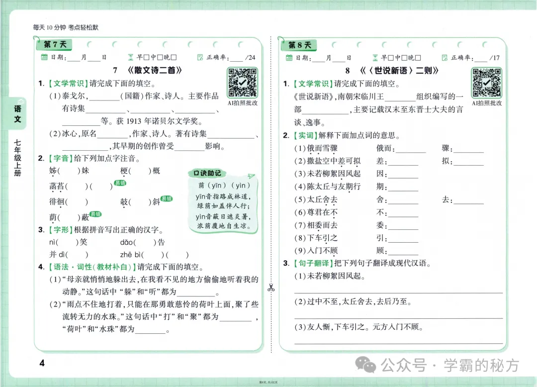 备战中考:初中语文全六册重点知识梳理,现在考试复习,中考语文考135分以上-第8张图片-四季读书网