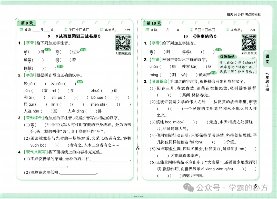 备战中考:初中语文全六册重点知识梳理,现在考试复习,中考语文考135分以上-第9张图片-四季读书网