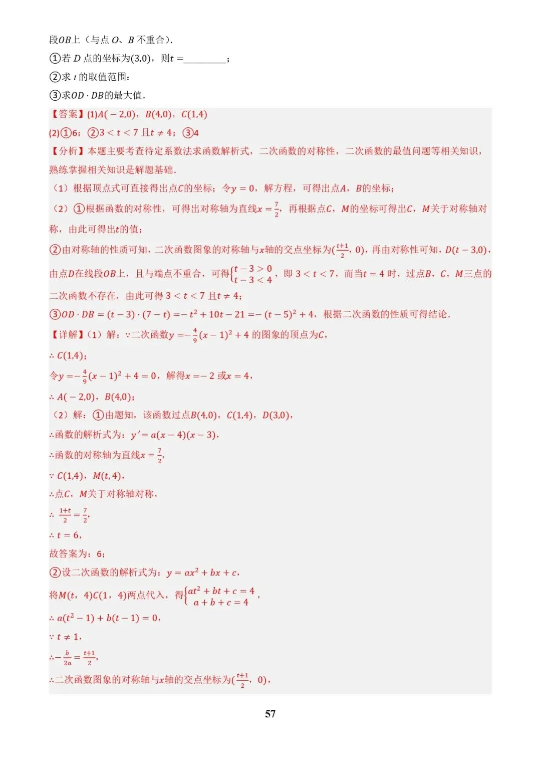 中考数学复习 | 专题04函数的图象与性质解答题模型构建(3大函数5大模型)(解析版)-第57张图片-四季读书网