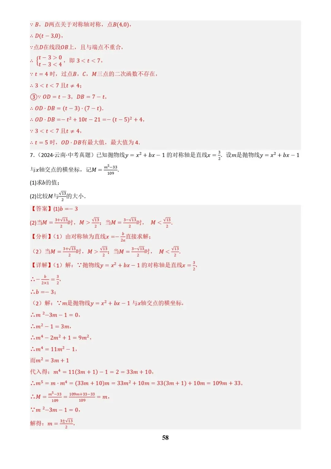 中考数学复习 | 专题04函数的图象与性质解答题模型构建(3大函数5大模型)(解析版)-第58张图片-四季读书网