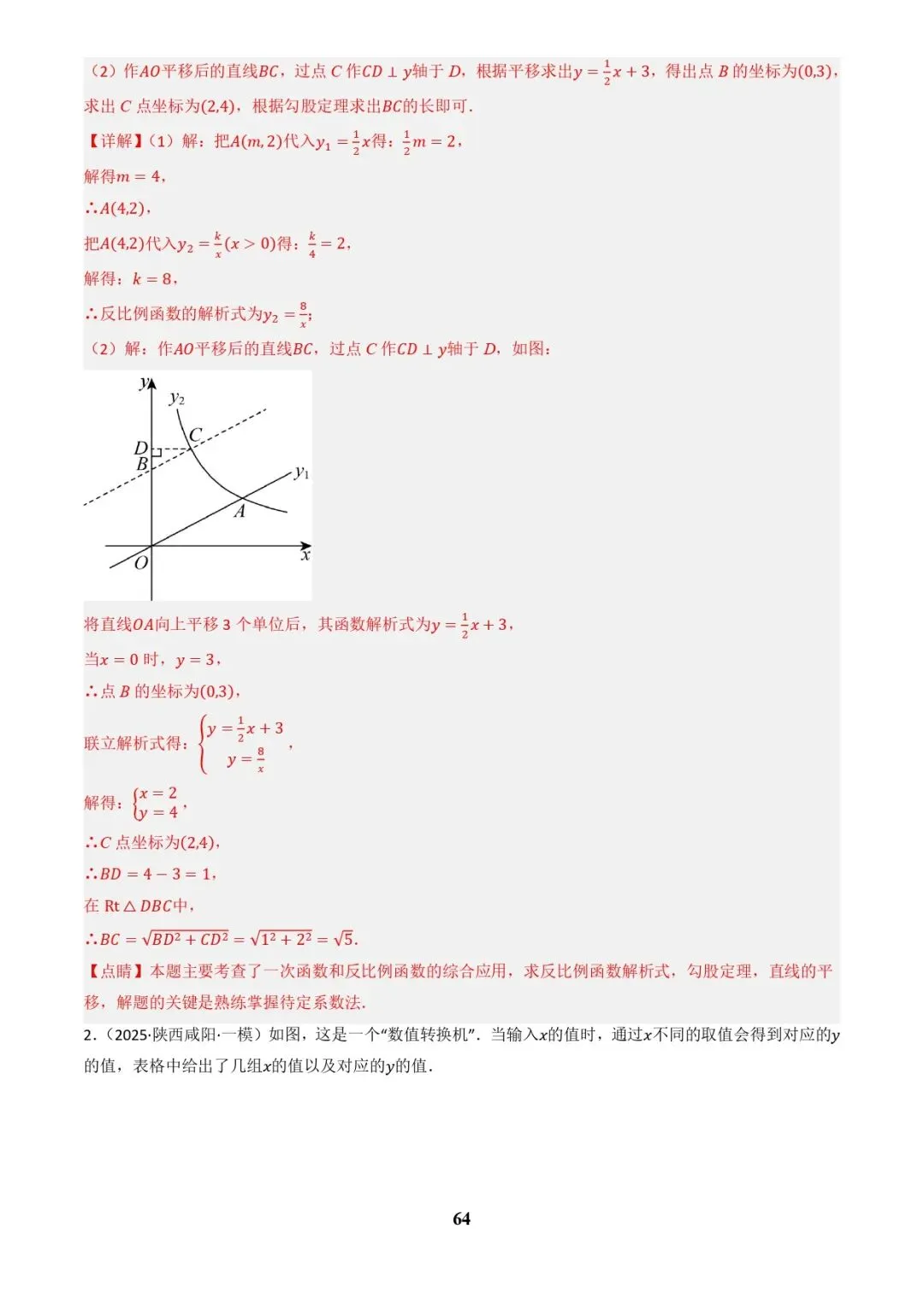 中考数学复习 | 专题04函数的图象与性质解答题模型构建(3大函数5大模型)(解析版)-第64张图片-四季读书网