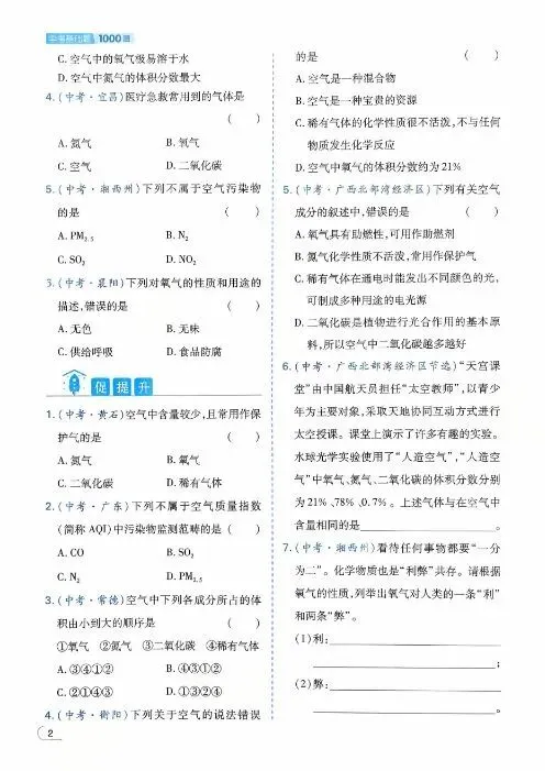 2026版初中化学《中考母题基础1000题》容易题400+中档题600| 可下载打印-第3张图片-四季读书网 2026版初中化学《中考母题基础1000题》容易题400+中档题600| 可下载打印-第3张图片-四季读书网