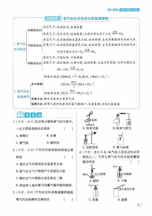 2026版初中化学《中考母题基础1000题》容易题400+中档题600| 可下载打印-第5张图片-四季读书网 2026版初中化学《中考母题基础1000题》容易题400+中档题600| 可下载打印-第5张图片-四季读书网