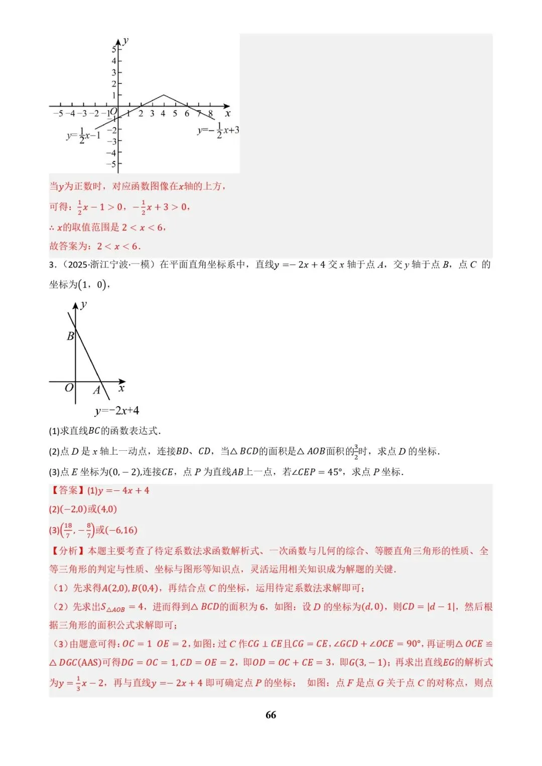 中考数学复习 | 专题04函数的图象与性质解答题模型构建(3大函数5大模型)(解析版)-第66张图片-四季读书网