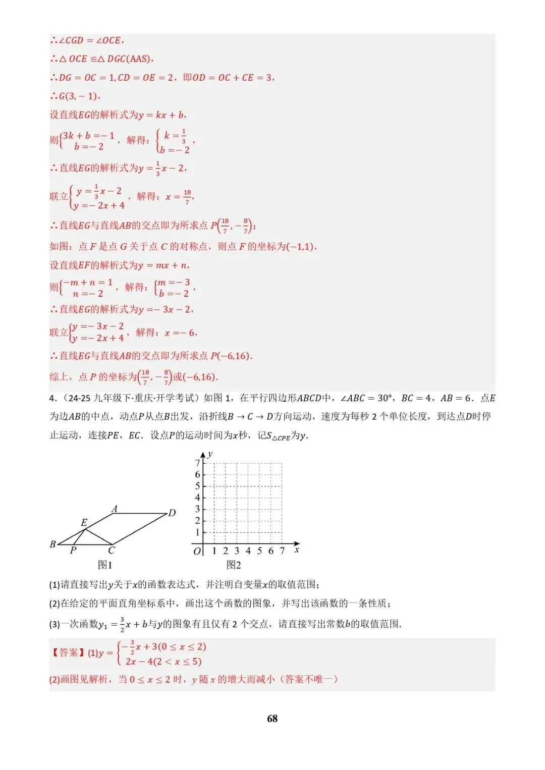 中考数学复习 | 专题04函数的图象与性质解答题模型构建(3大函数5大模型)(解析版)-第68张图片-四季读书网