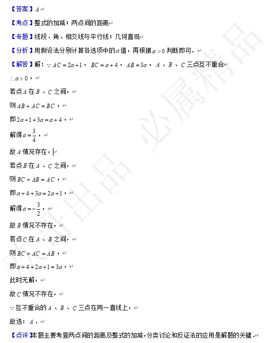 【中考数学】来挑战!每日死磕一道题(475)-第5张图片-四季读书网