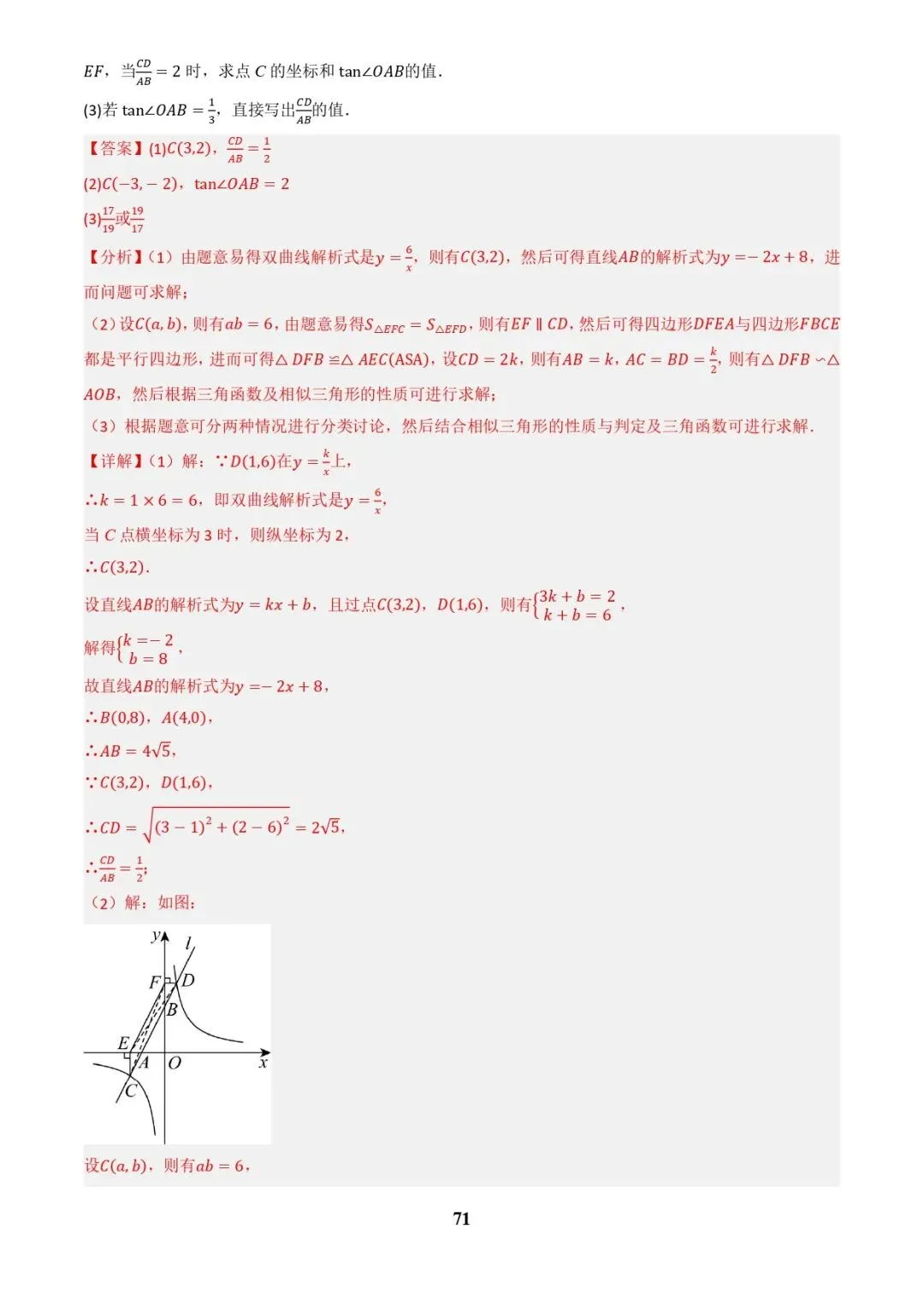 中考数学复习 | 专题04函数的图象与性质解答题模型构建(3大函数5大模型)(解析版)-第71张图片-四季读书网
