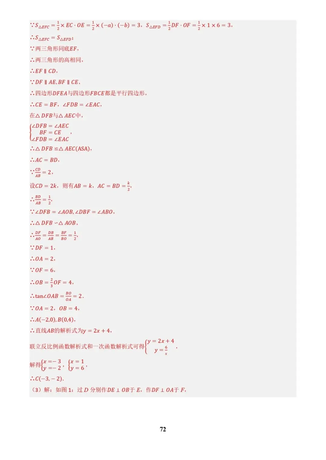 中考数学复习 | 专题04函数的图象与性质解答题模型构建(3大函数5大模型)(解析版)-第72张图片-四季读书网