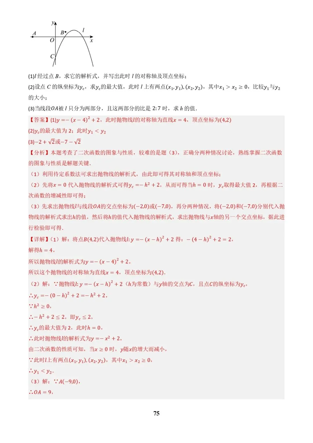 中考数学复习 | 专题04函数的图象与性质解答题模型构建(3大函数5大模型)(解析版)-第75张图片-四季读书网