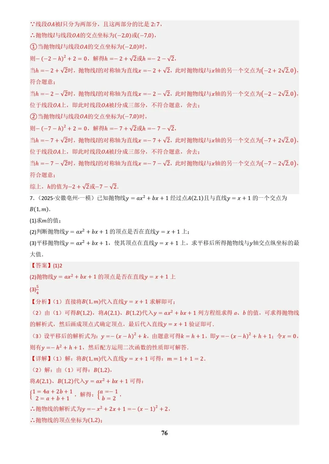 中考数学复习 | 专题04函数的图象与性质解答题模型构建(3大函数5大模型)(解析版)-第76张图片-四季读书网