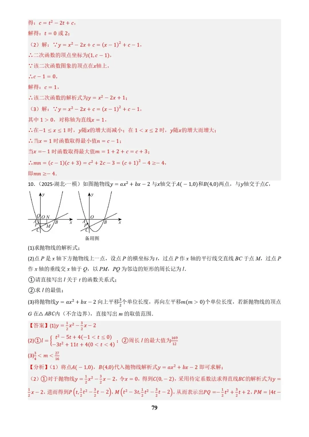 中考数学复习 | 专题04函数的图象与性质解答题模型构建(3大函数5大模型)(解析版)-第79张图片-四季读书网