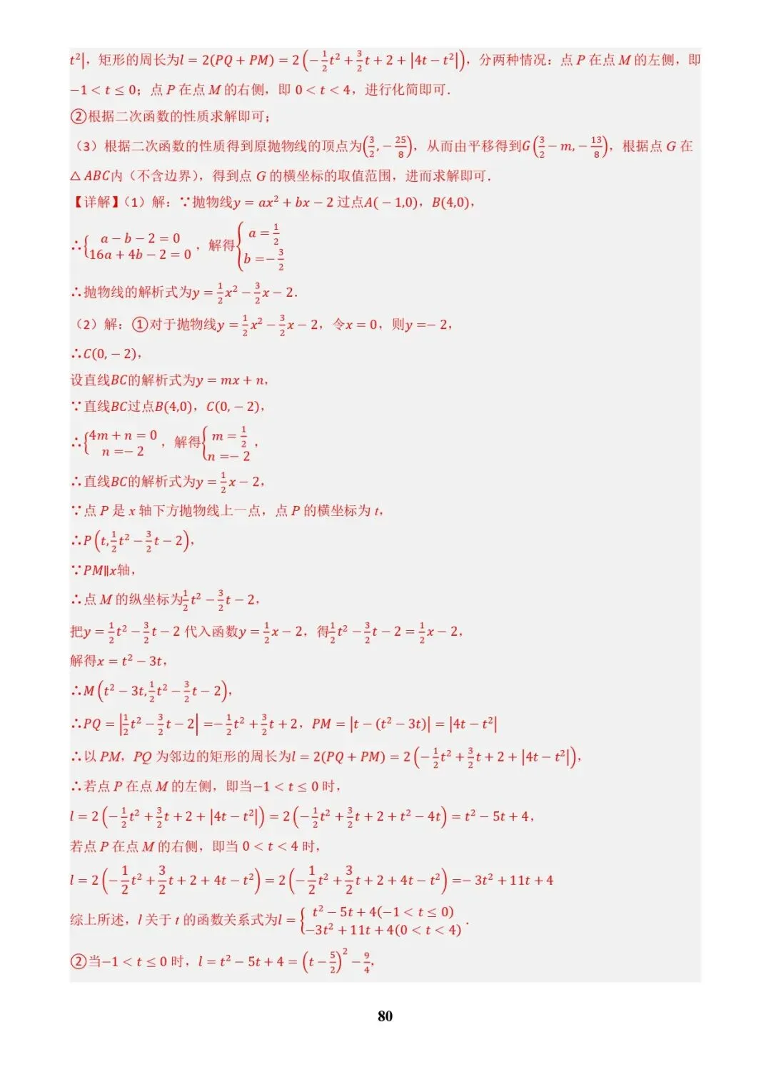 中考数学复习 | 专题04函数的图象与性质解答题模型构建(3大函数5大模型)(解析版)-第80张图片-四季读书网