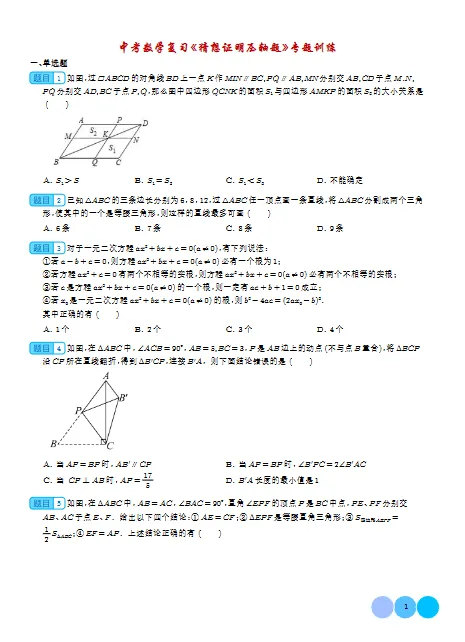 2025版中考数学《专题提升训练》原卷+解析版| 可下载打印-第3张图片-四季读书网