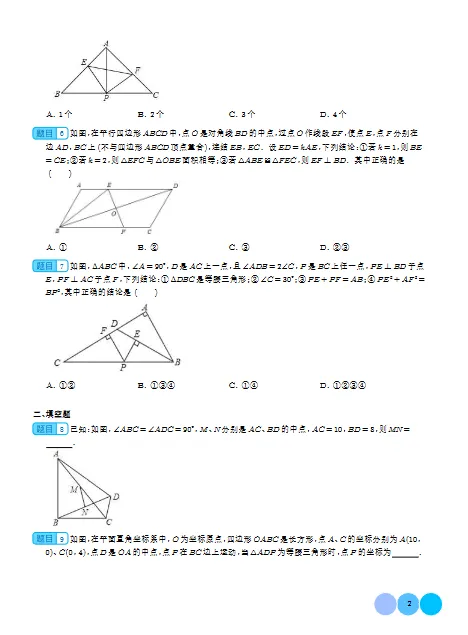 2025版中考数学《专题提升训练》原卷+解析版| 可下载打印-第4张图片-四季读书网