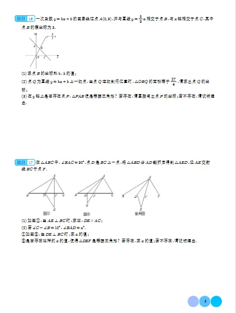 2025版中考数学《专题提升训练》原卷+解析版| 可下载打印-第7张图片-四季读书网