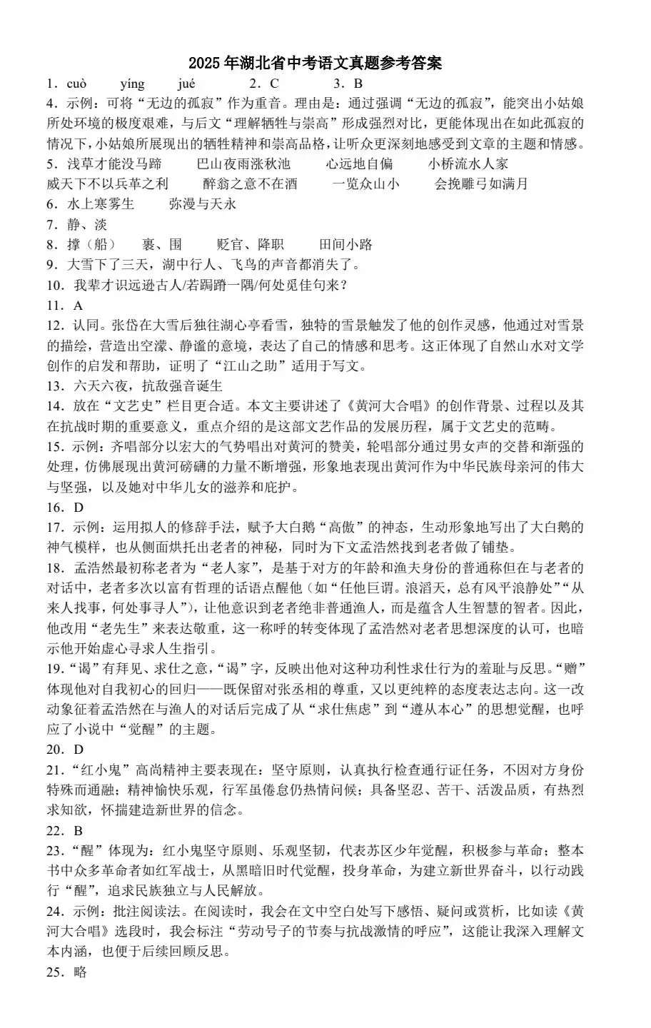 2025年湖北省中考语文真题-第4张图片-四季读书网