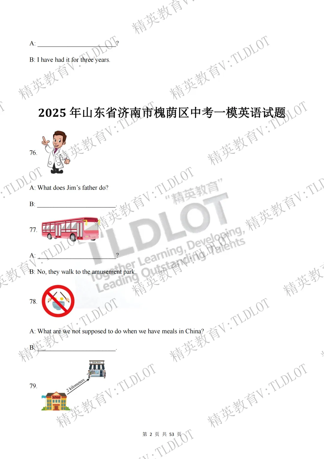 陪跑2026济南中考《2026届济南英语中考一轮学习》寒假刷题第八天:3年一模阅读理解选自济南一模各区县43套试题 情景运用篇-第7张图片-四季读书网