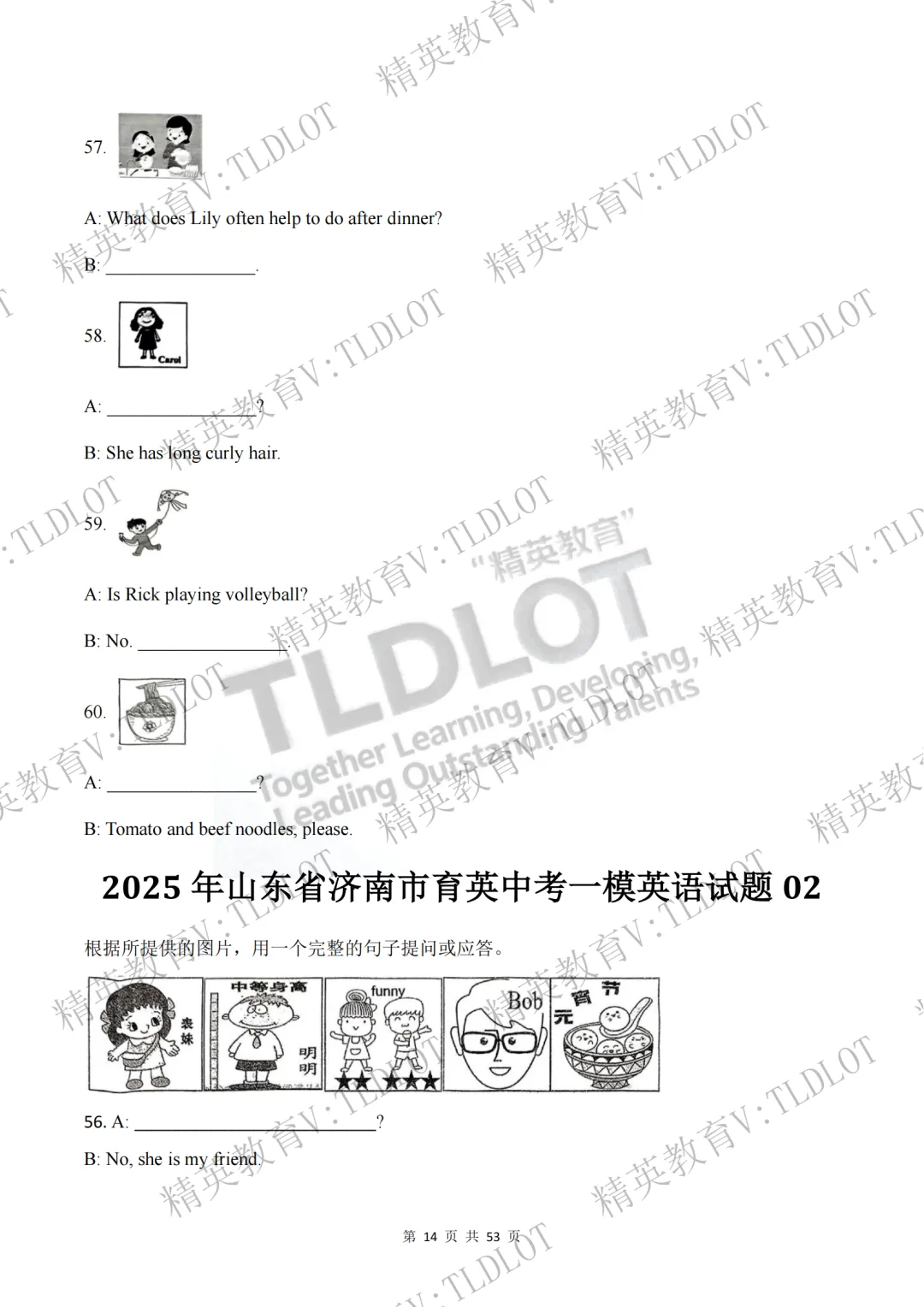 陪跑2026济南中考《2026届济南英语中考一轮学习》寒假刷题第八天:3年一模阅读理解选自济南一模各区县43套试题 情景运用篇-第19张图片-四季读书网