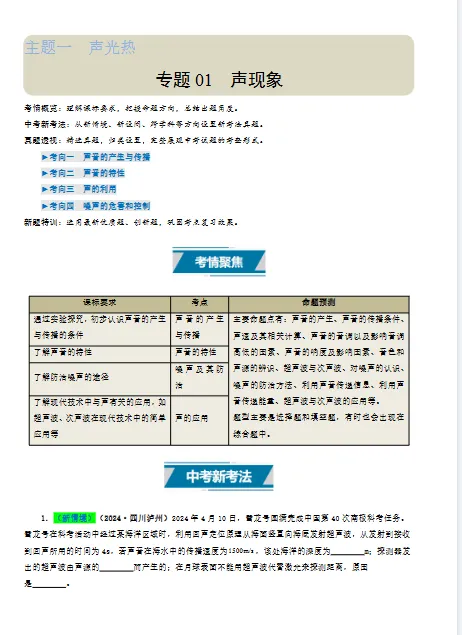 2025年中考物理真题《题源解密》| 可下载打印-第3张图片-四季读书网