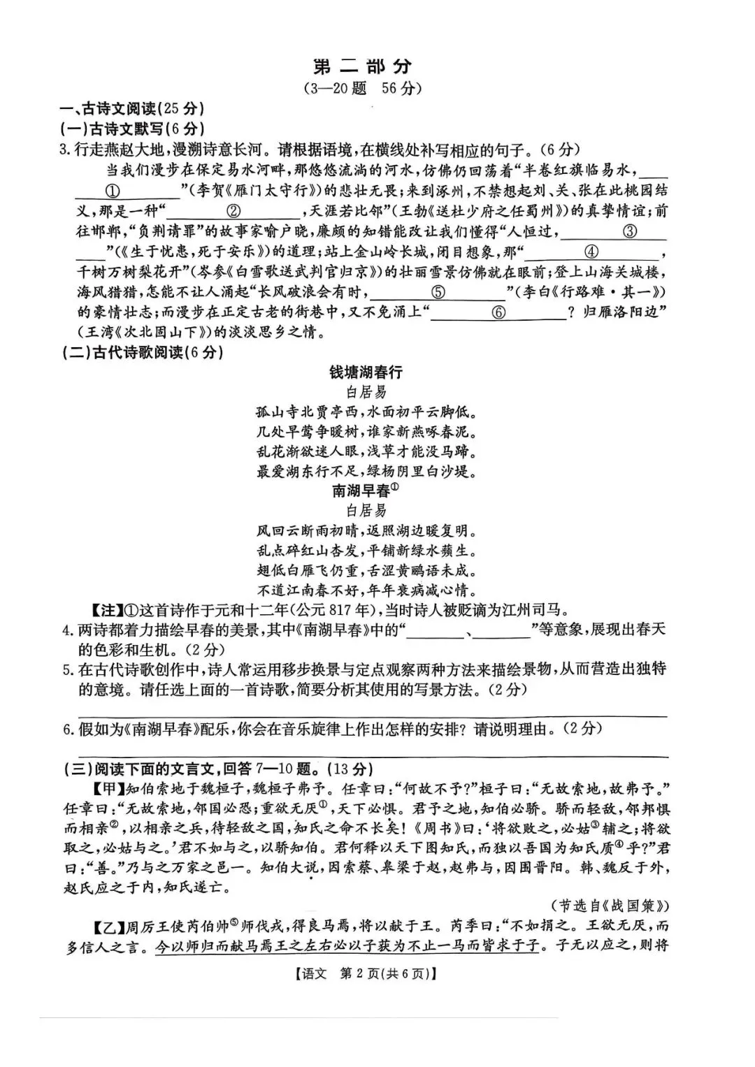 2025年中考金太阳摸底考试语文-第2张图片-四季读书网