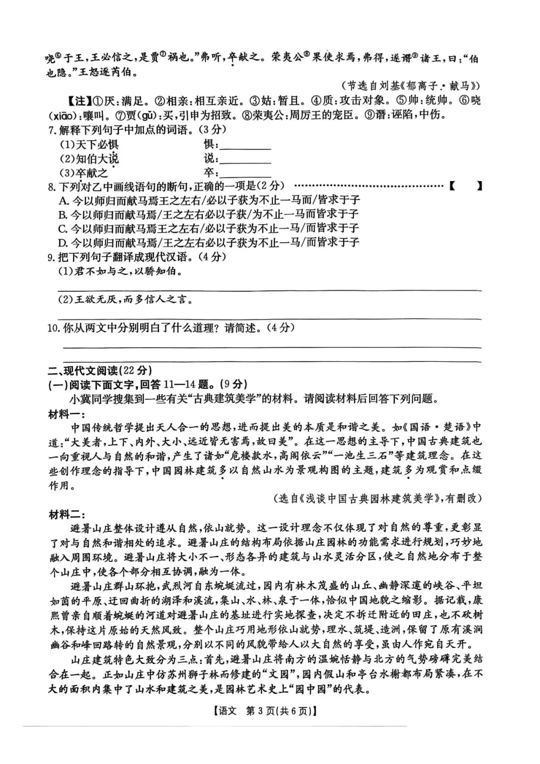 2025年中考金太阳摸底考试语文-第3张图片-四季读书网