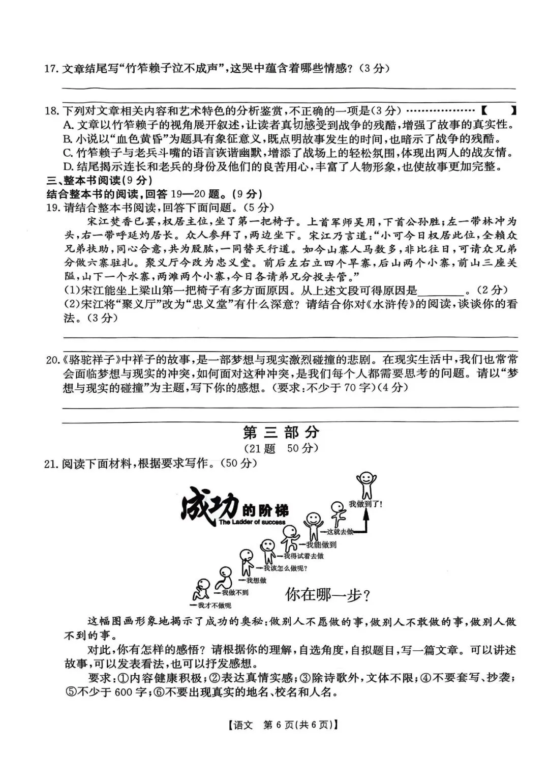 2025年中考金太阳摸底考试语文-第6张图片-四季读书网
