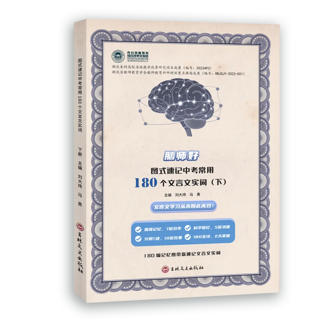 兰图新书出版第39期 | 图式速记中考常用180个文言文实词-第4张图片-四季读书网