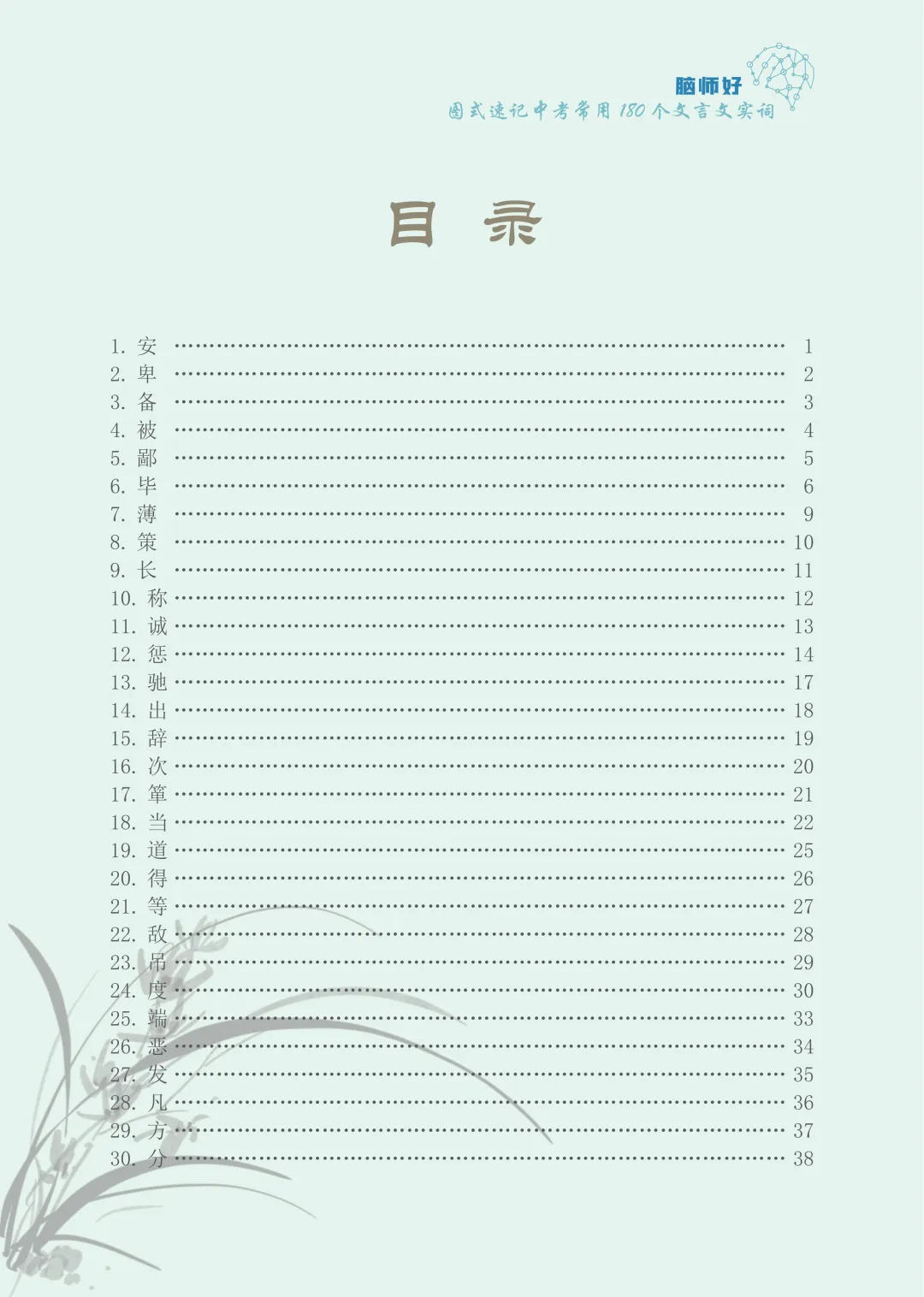 兰图新书出版第39期 | 图式速记中考常用180个文言文实词-第9张图片-四季读书网