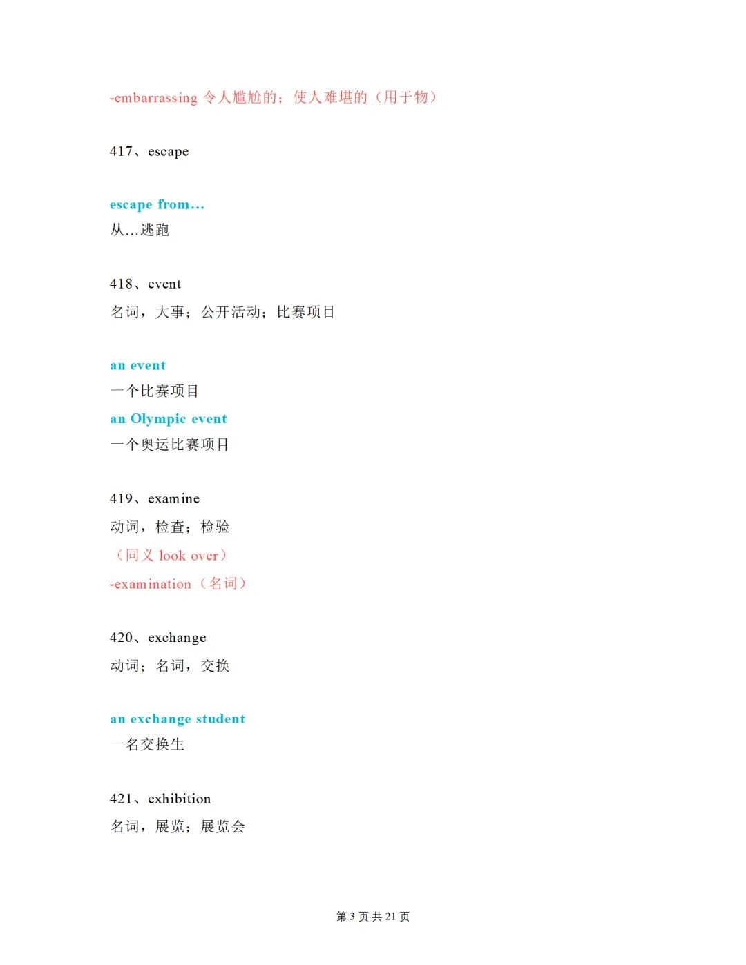 中考必考单词(1600词)知识点讲解(411-460词讲义)-第3张图片-四季读书网