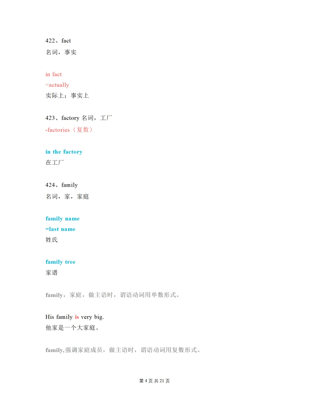 中考必考单词(1600词)知识点讲解(411-460词讲义)-第4张图片-四季读书网