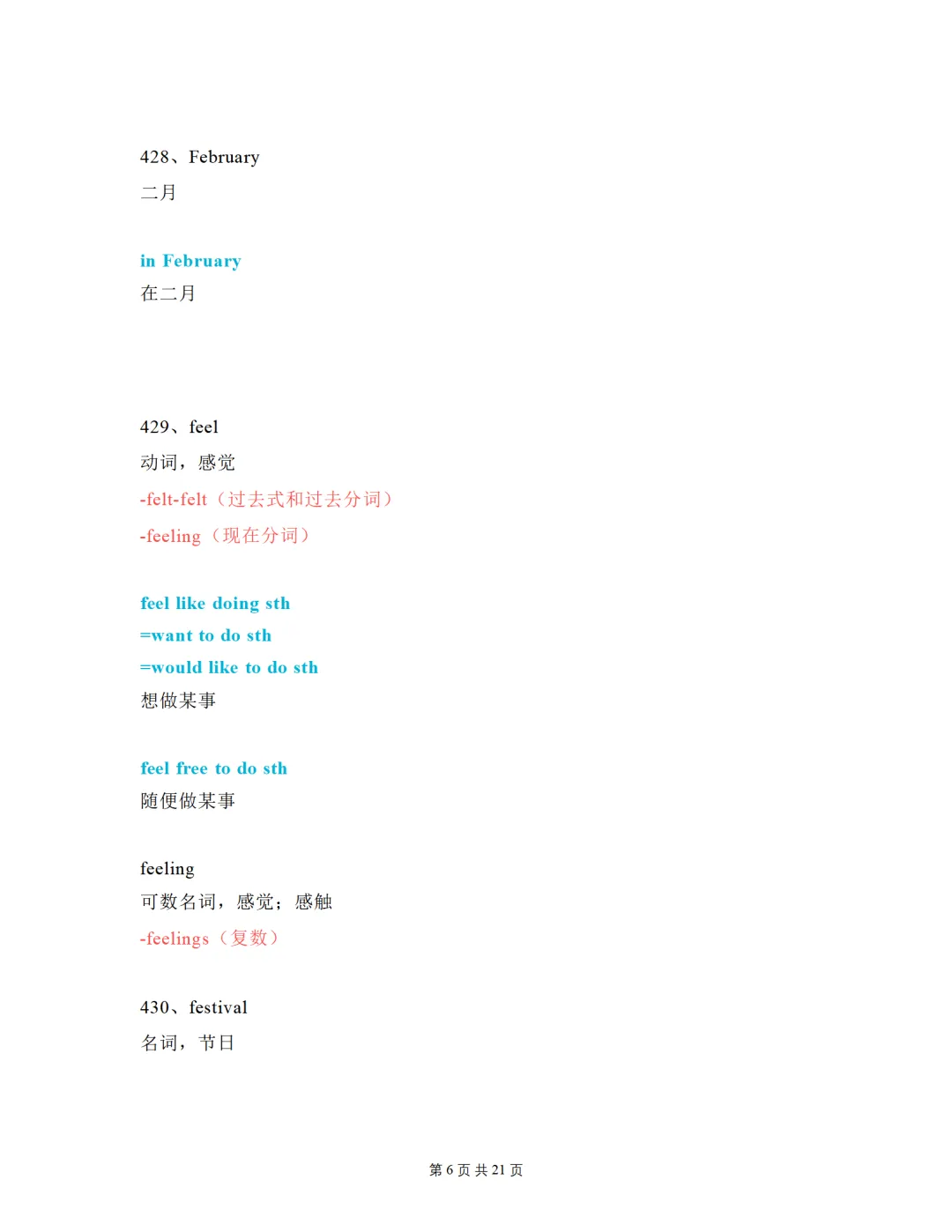 中考必考单词(1600词)知识点讲解(411-460词讲义)-第6张图片-四季读书网