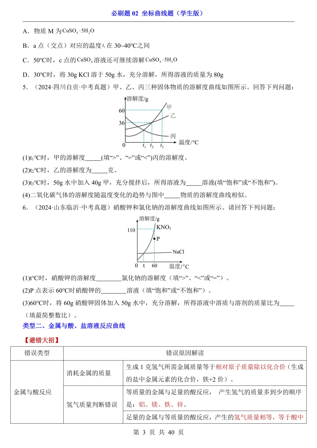 中考化学坐标曲线题必刷题|5 大类型 + 解析! 第3张 中考化学坐标曲线题必刷题|5 大类型 + 解析! 第3张