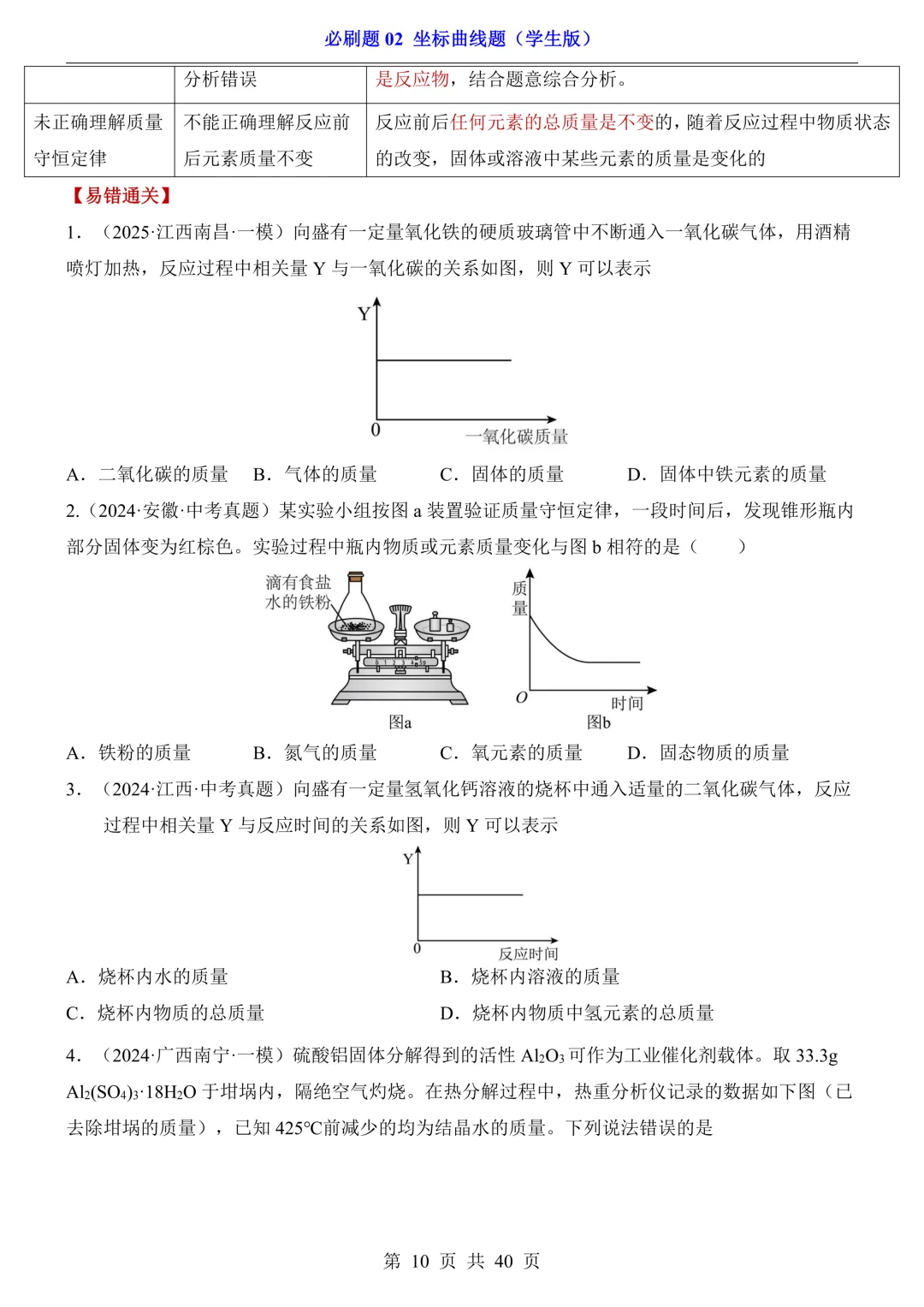 中考化学坐标曲线题必刷题|5 大类型 + 解析! 第10张 中考化学坐标曲线题必刷题|5 大类型 + 解析! 第10张