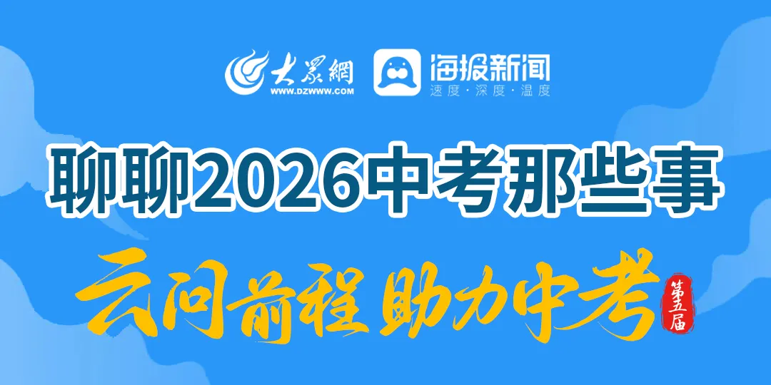 2026中考话题已开启,家里有考生的进来唠唠! 第2张 2026中考话题已开启,家里有考生的进来唠唠! 第2张