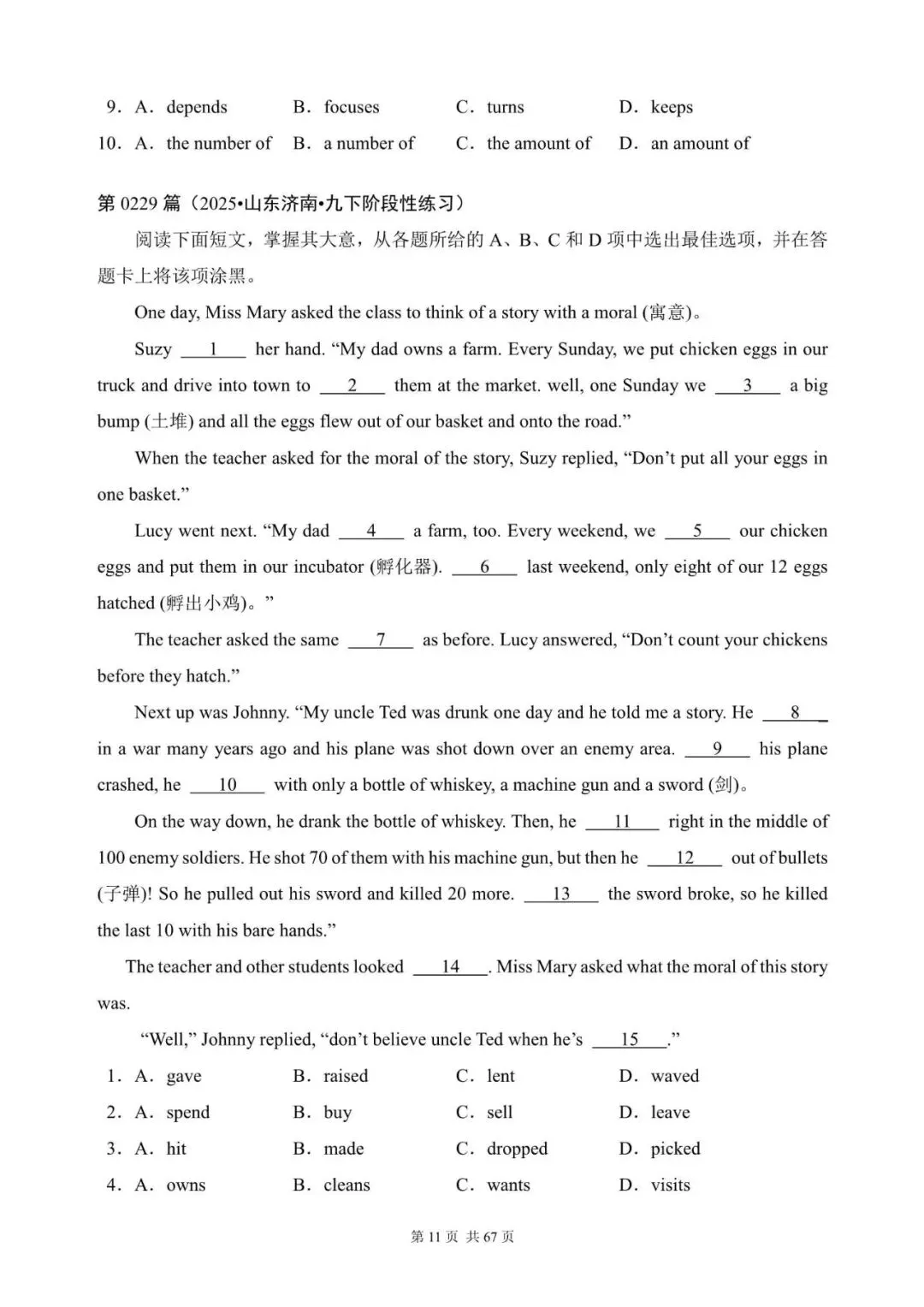 中考英语总复习:完形填空300篇(221~240)(适合九下考前练习,含答案解析,文末领取word完整版) 第11张 中考英语总复习:完形填空300篇(221~240)(适合九下考前练习,含答案解析,文末领取word完整版) 第11张