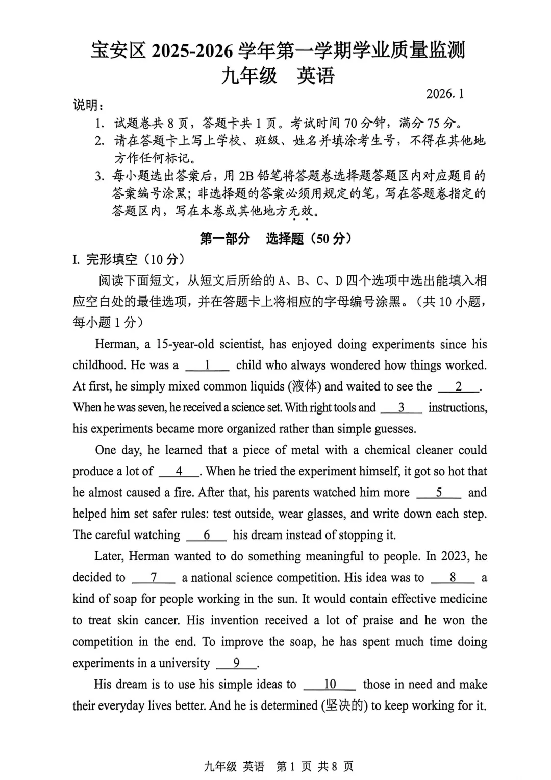 宝安区初三期末英语卷拆解:读懂中考信号,寒假这样学才高效 第1张 宝安区初三期末英语卷拆解:读懂中考信号,寒假这样学才高效 第1张