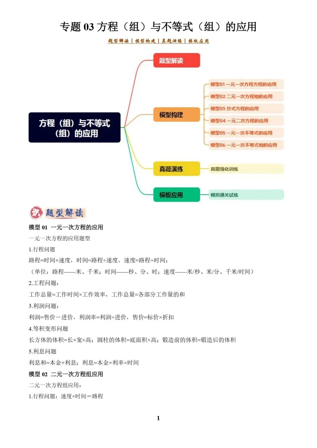 中考数学复习 | 专题03方程(组)与不等式(组)的应用(解析版) 第1张