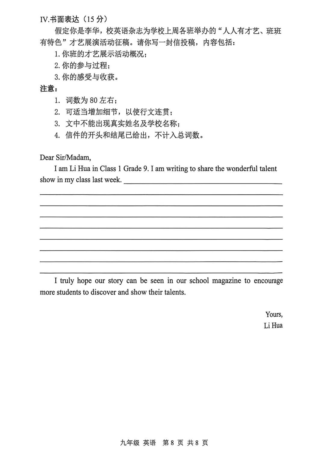 宝安区初三期末英语卷拆解:读懂中考信号,寒假这样学才高效 第8张 宝安区初三期末英语卷拆解:读懂中考信号,寒假这样学才高效 第8张
