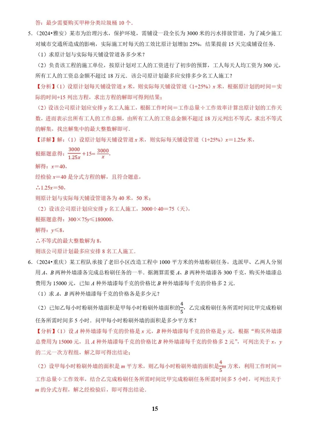中考数学复习 | 专题03方程(组)与不等式(组)的应用(解析版) 第15张