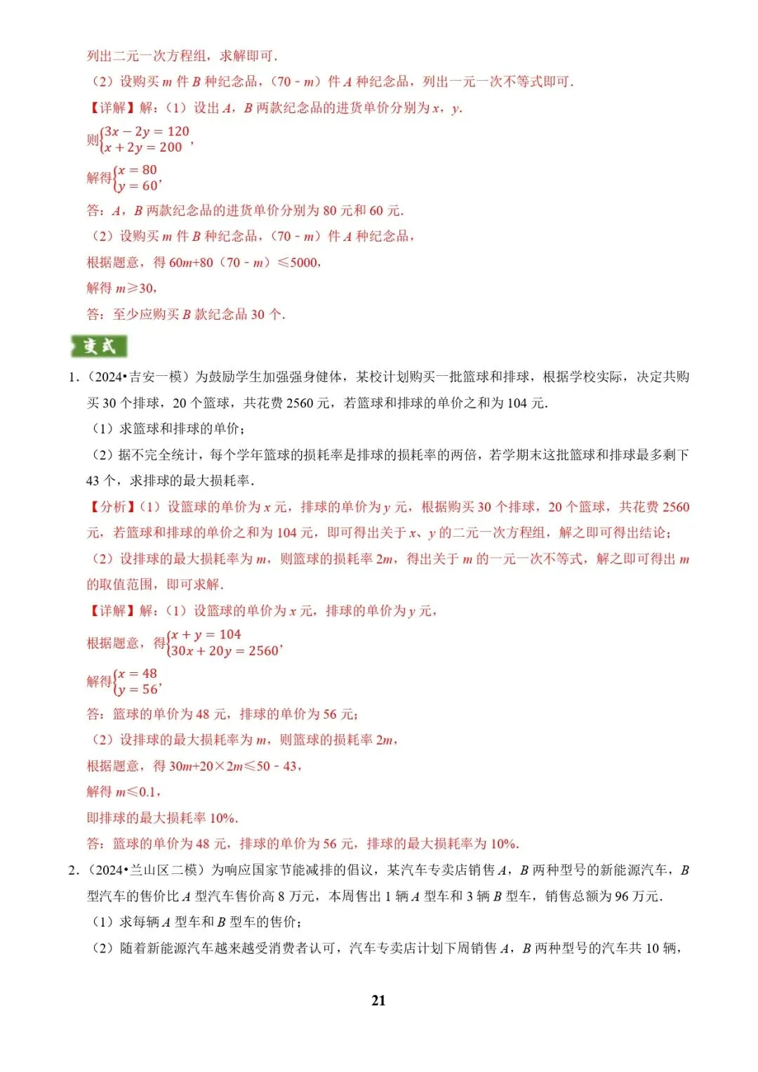 中考数学复习 | 专题03方程(组)与不等式(组)的应用(解析版) 第21张