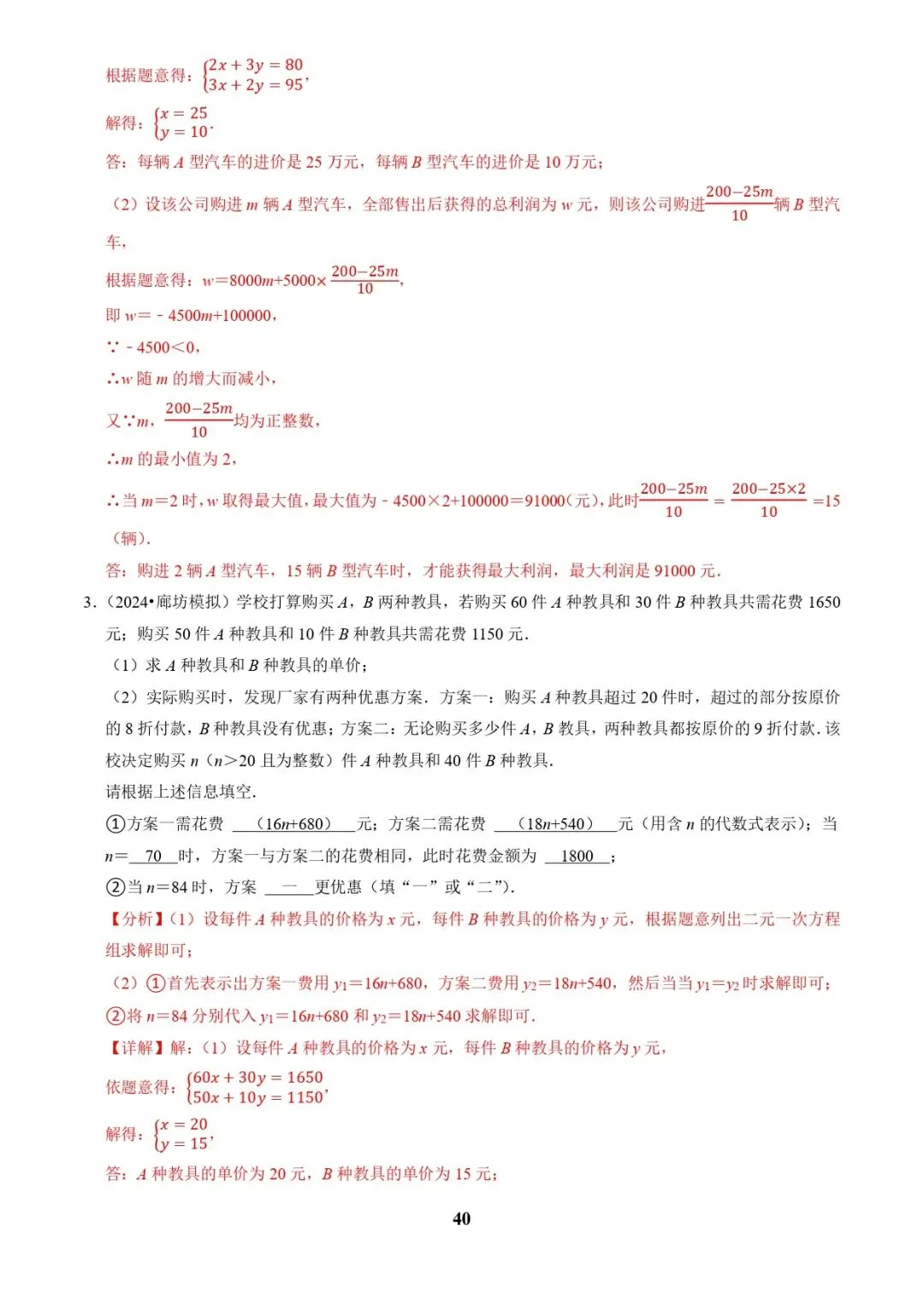 中考数学复习 | 专题03方程(组)与不等式(组)的应用(解析版) 第40张