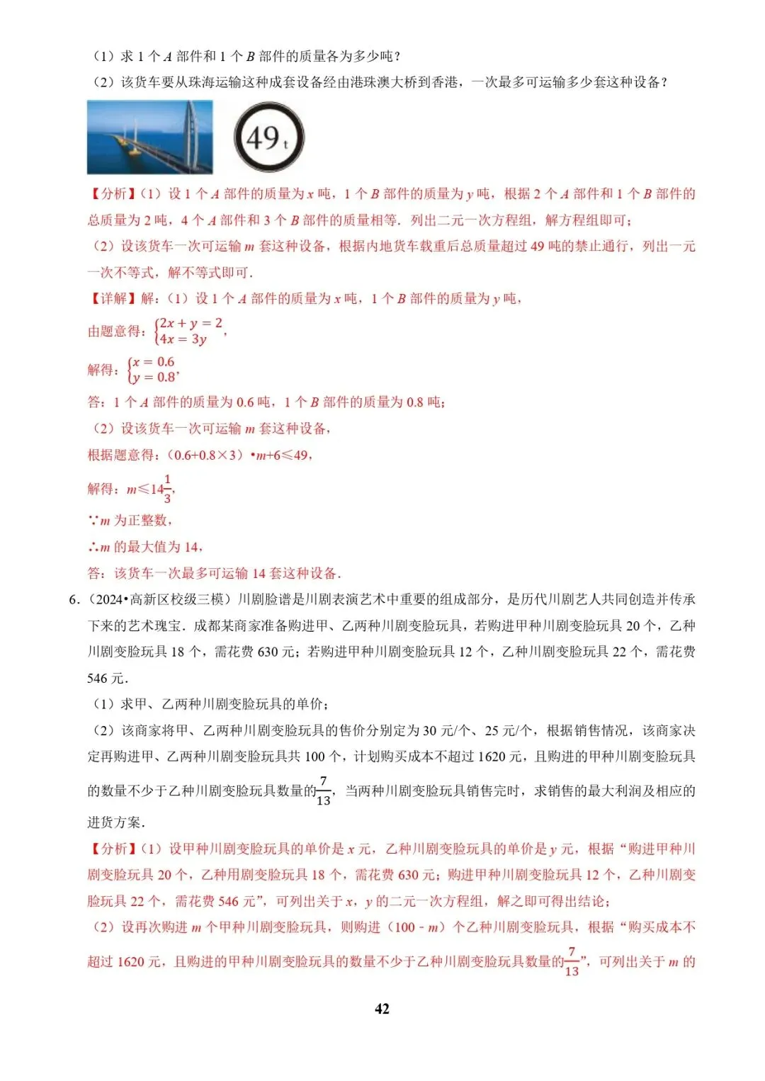 中考数学复习 | 专题03方程(组)与不等式(组)的应用(解析版) 第42张