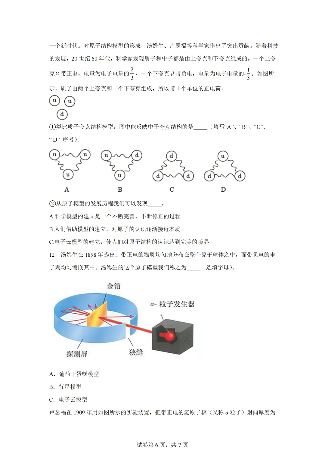 上海市2024年中考复习资料汇编 专题32 原子星系(基础知识+练习) 第8张 上海市2024年中考复习资料汇编 专题32 原子星系(基础知识+练习) 第8张