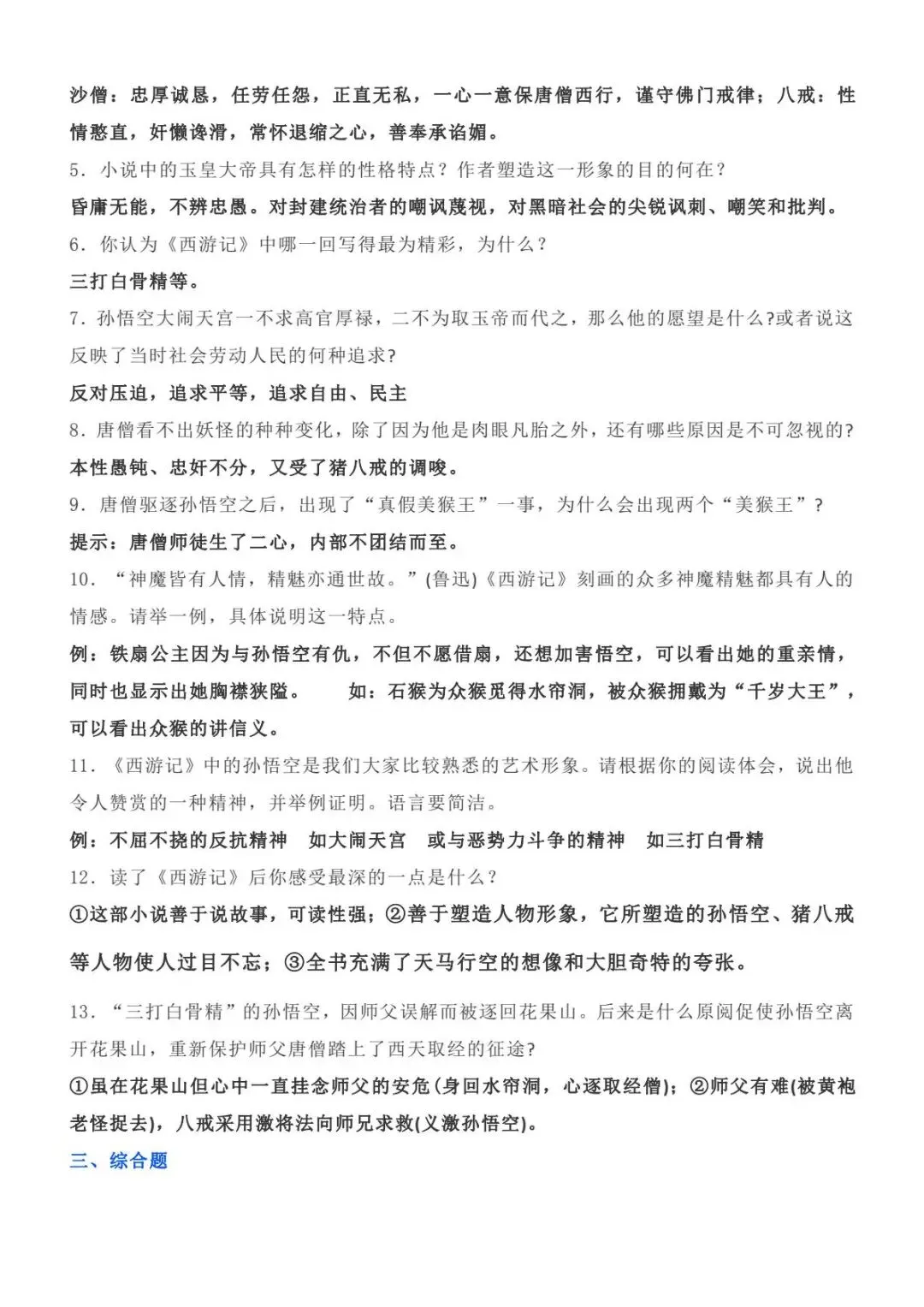 【中考名著】西游记知识点总结 打印背诵 第10张 【中考名著】西游记知识点总结 打印背诵 第10张
