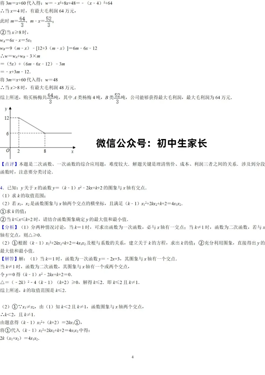 初中数学 | 中考数学24道压轴题及答案解析(高清版),可打印! 第4张