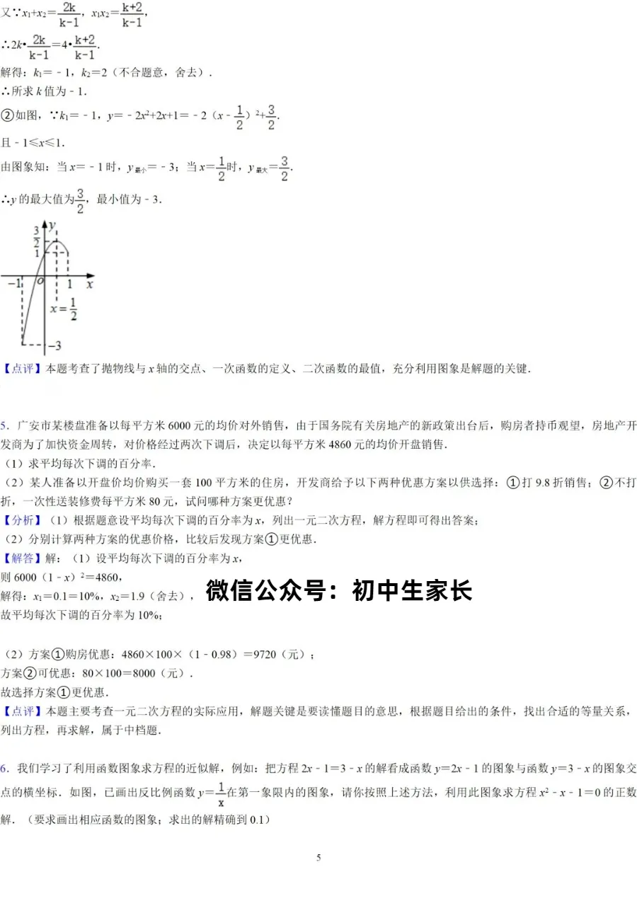 初中数学 | 中考数学24道压轴题及答案解析(高清版),可打印! 第5张