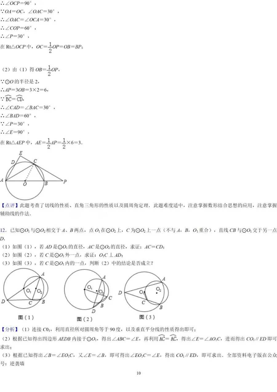 初中数学 | 中考数学24道压轴题及答案解析(高清版),可打印! 第10张