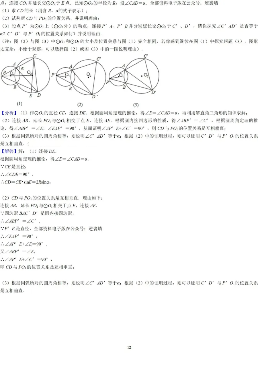 初中数学 | 中考数学24道压轴题及答案解析(高清版),可打印! 第12张
