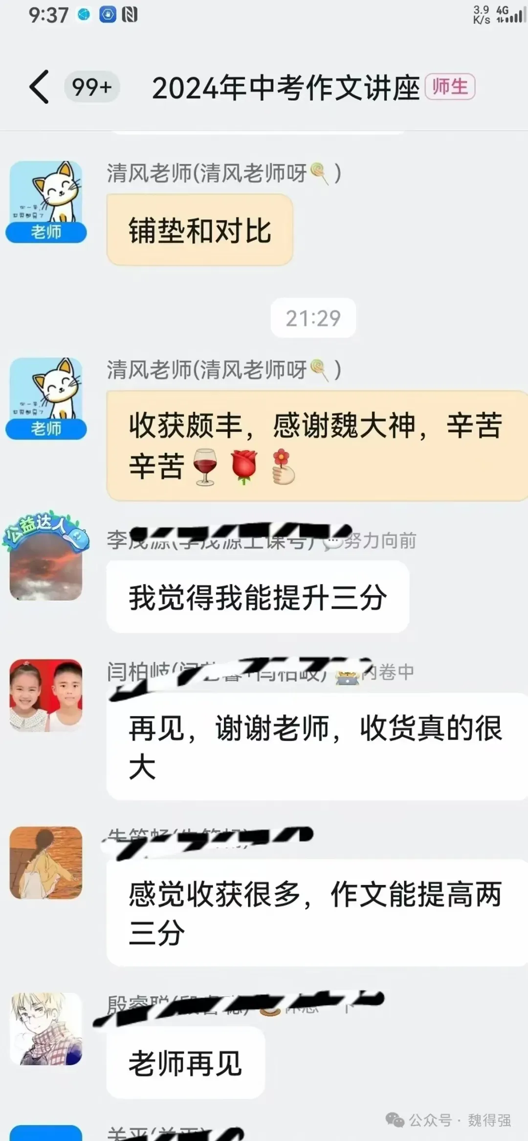 魏老师作文2026年中考作文备考讲座开讲啦 第6张