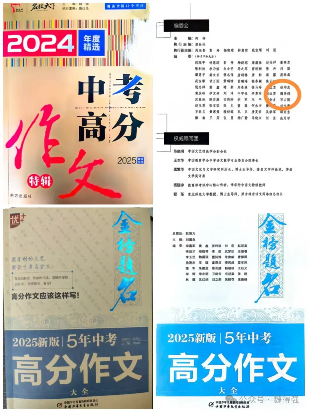 魏老师作文2026年中考作文备考讲座开讲啦 第19张